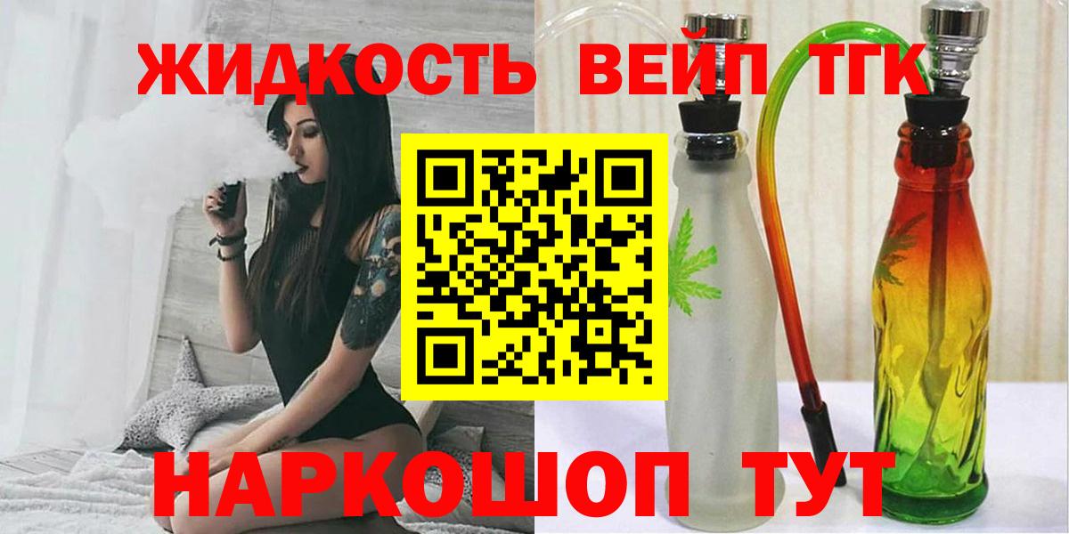 Владимир  ТГК жижа  ТГК вейп  Вход с VPN 